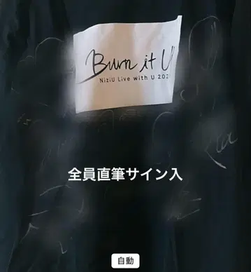 NiziU Burn it up 친필 사인 포함 롱 티셔츠