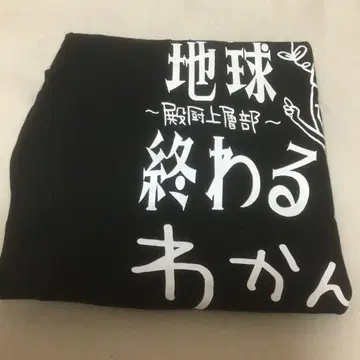 유키무라. 유키무라 전전 상층부 1년 계속 혜택 티셔츠