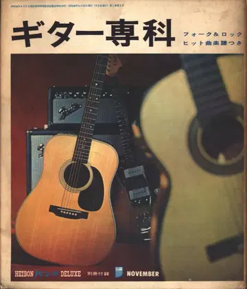 평범한 펀치 디럭스 1965년 11월호 별책 부록 기타 고유명사