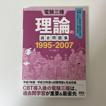 전기기사 3급 이론 과거 문제집 1995-2007