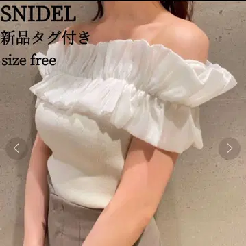 택 포함 새상품 SNIDEL 디자인 프릴 니트 탑 화이트 프리