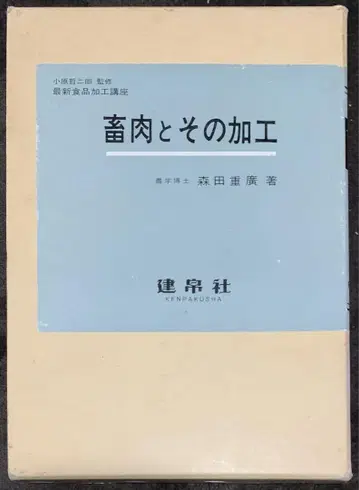 축산물 및 그 가공품  kenpakusha