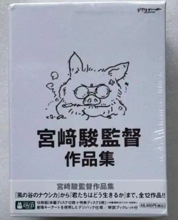 미야자키 하야오 감독 작품집 너희는 어떻게 살 것인가 15장 DVD