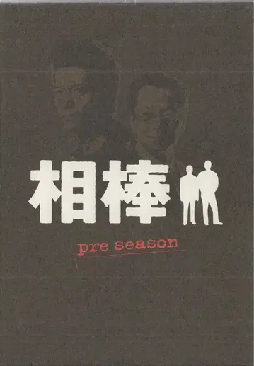 워너 홈 비디오 드라마 DVD 아오바 pre season DVD-BOX