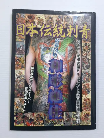 일본 전통 문신 와조