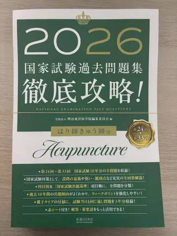 이미 편집된 국가시험 2026 침구 과거 문제집