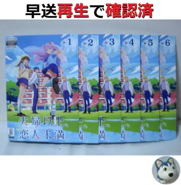 부부 이상, 연인 미만. 전권/전 6권 DVD 렌탈 UP