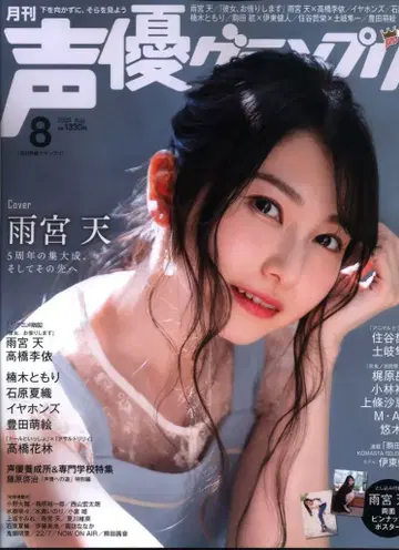 주부 친구사 성우 그랑프리 2020년 8월호 2008