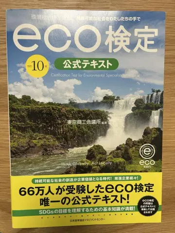 eco 검정 제10판 공식 텍스트 공식 문제집 세트 2025년도
