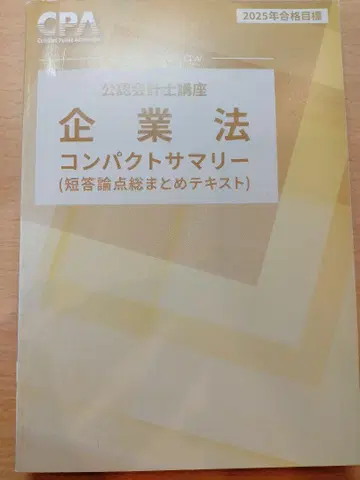 기업법 컴팩트 요약 2025년