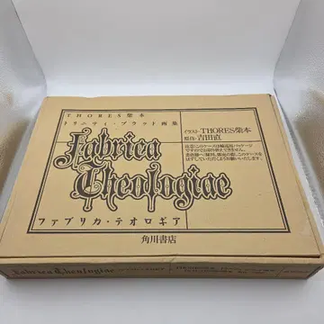 파브리카 테오로기아 THORES 시바모토 트리니티 브래드 화집
