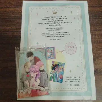 4.5평의 가시나무 공주 아크릴 키링 전원 선물