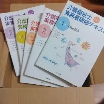 간호 복지사 실무자 연수 텍스트 세트 1~5권