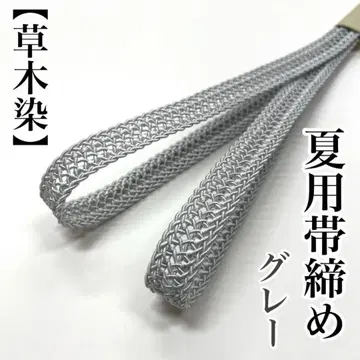 초목 염색 여름용 그레이 허리띠