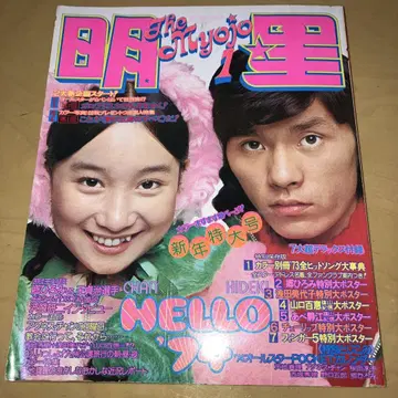 명성 1월호 1974년 신춘 특대호