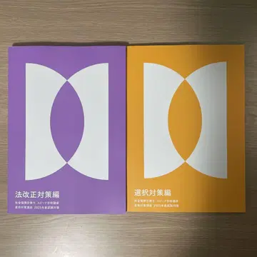 2025년판 사노리 강좌 포사이트 선택 대책편 법 개정 대책편