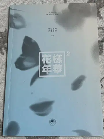 BTS 친필 사인 꽃처럼 아름다운 pt.2