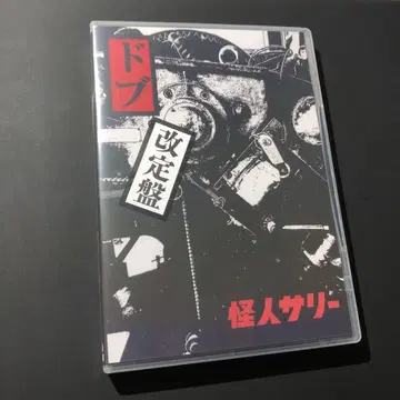 괴인 샐리 - 도브 개정판 [CD+DVD-R]