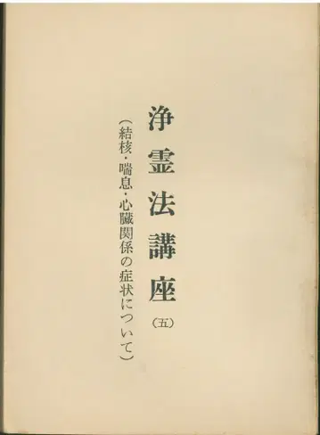 세계구세교 교무부 정령법 강좌 5