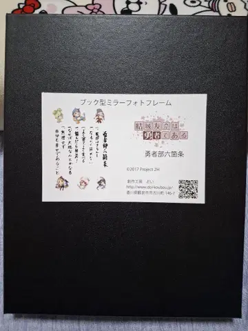유키 유나는 용사입니다 책형 거울 사진 프레임