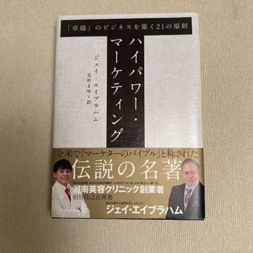 하이퍼 마케팅 제이 아브라함