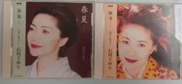이시카와 사유리 샘플 CD 2장 세트 봄/여름, 가을/겨울