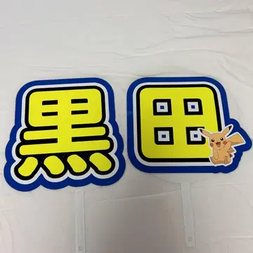 쿠로다 미츠테루 부채 부채 글자 부채 글자