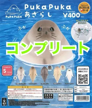 PukaPuka 아자라시 가챠 컴플리트