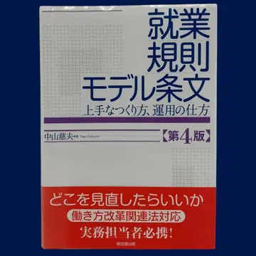 취업 규칙 모델 조문 제4판