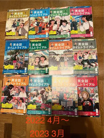NHK 라디오 영어 회화 타임 트라이얼 2022년 4월~2023년 3월