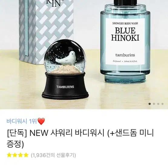 Tamburins Blue Hinoki Body Wash 240ml + Ice Pack on Bunjang