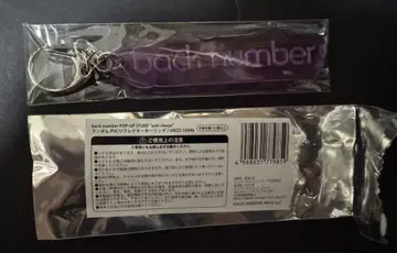 back number POP-UP STORE 리플렉터 키링 보라색