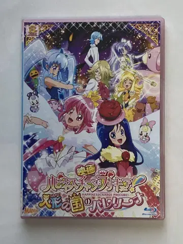 영화 해피니스 충전 프리큐어! 인형 나라의 발레리나 특장판 Blu-ray