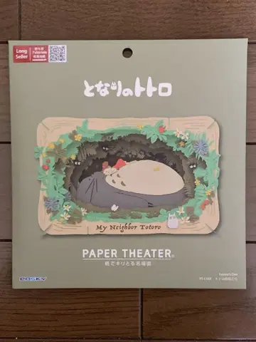 페이퍼 극장 이웃집 토토로 토토로의 신사