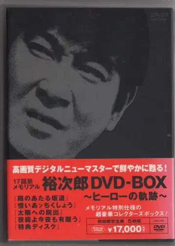 일본 국내 영화 DVD 유지로 DVD-BOX ~영웅의 궤적~