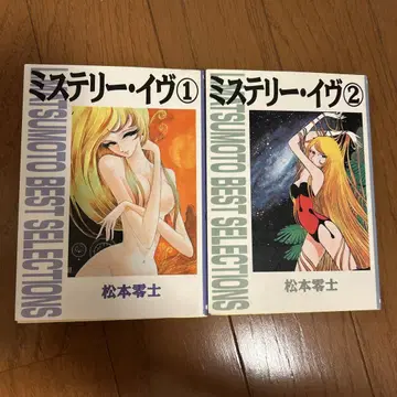 미스터리 이브 1 & 2