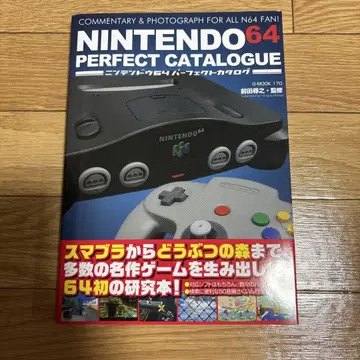 닌텐도 64 퍼펙트 카탈로그