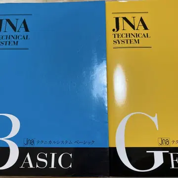 JNA 테크니컬 시스템 네일 검정 교과서