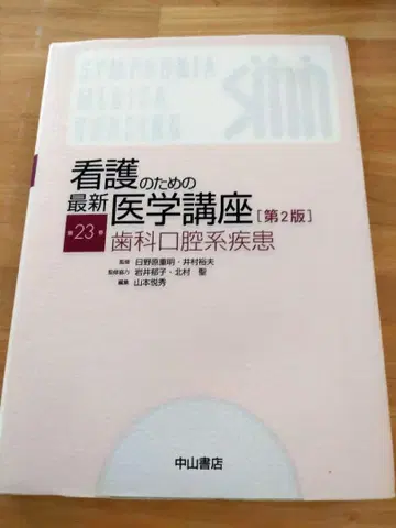간호를 위한 최신 의학 강좌: 치과 구강계 질환