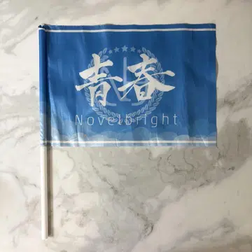 Novelbright 청춘기 파랑