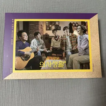 현명한 의사 생활 (TVN 한국 드라마) 99즈 Ver