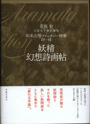 아라마타 히로시 요정 환상 시화집