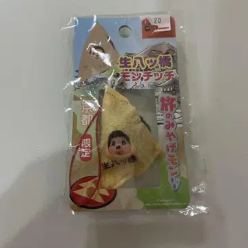 나마하치야키 몬치치 스트랩 한정품