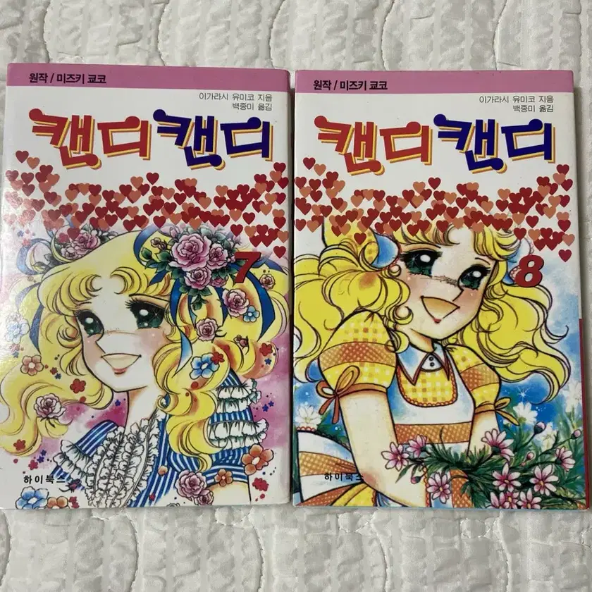 Candy Volumes 7 & 8 Comic Books on Bunjang Global Site.