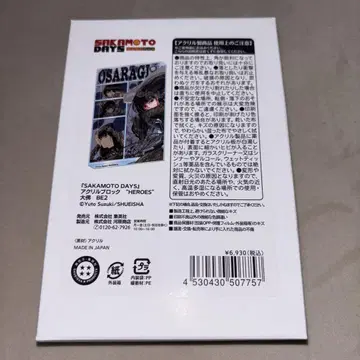 사카모토 데이즈 대불 아크릴 블록 HEROES