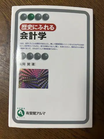 역사를 접하는 회계학