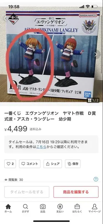 제일복권 에반게리온 야마토 작전 D상 시키나미 아스카 랭글리 유년기