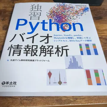 독학 Python 바이오 정보 분석