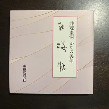 이모 케이도, 가나노미인, 화이트 매실첩