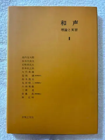 화성 이론과 실습 (예술대학 화성) II